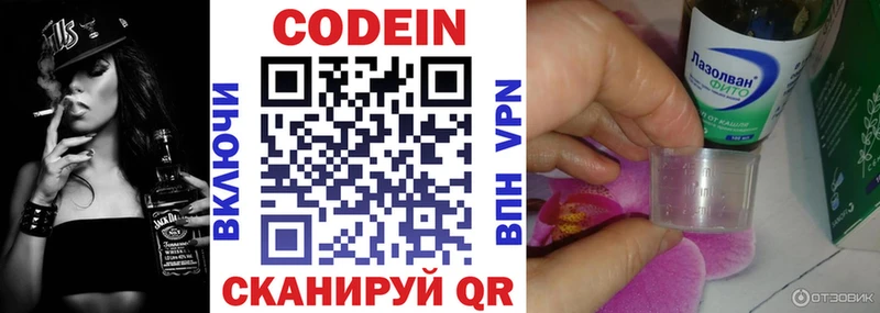 Кодеиновый сироп Lean напиток Lean (лин)  Жирновск 